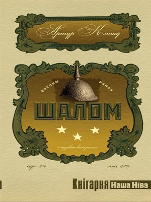 cover image of Шалом